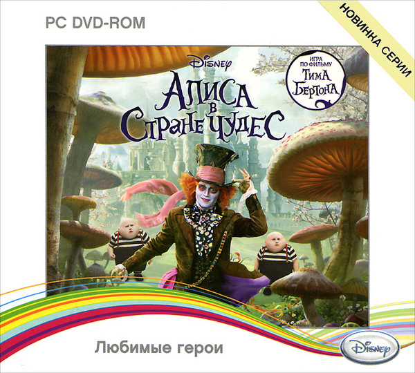 Игра Алиса в Стране Чудес (PC, Русская версия) купить на OZON по низкой ...