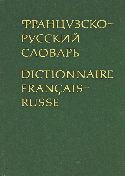 Traduction français russe