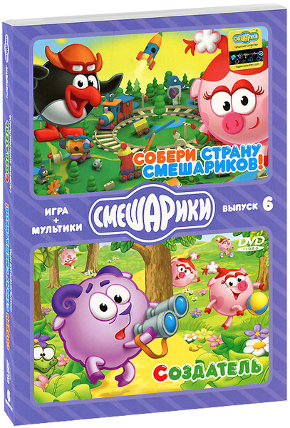 Игра Смешарики. Игра + мультики: Собери страну Смешариков / Создатель ...
