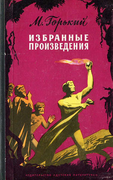 Горький и его произведения. Горький книги. Горький и его произведения. М горький произведения список. Горький и его произведения.
