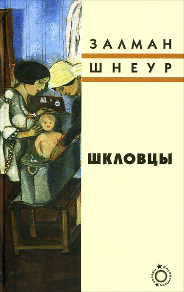 Блуждающие Звезды Купить Книгу