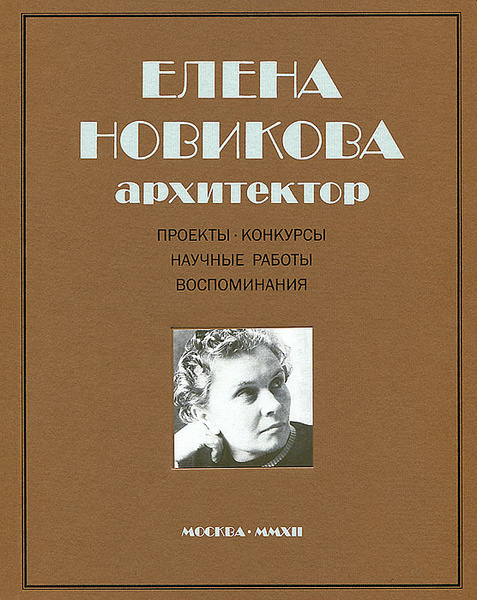 Елена новикова дизайнер