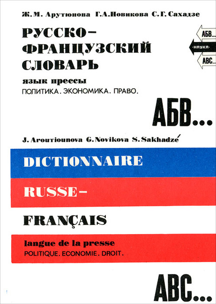 Последний русский на французский