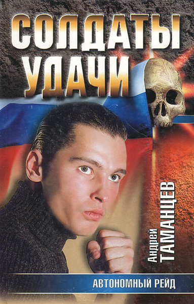 Таманцев аудиокниги слушать. Таманцев аудиокниги слушать
