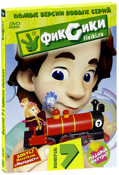 Фиксики: Выпуск 7 (DVD) 8 серий - купить с доставкой по выгодным ценам ...
