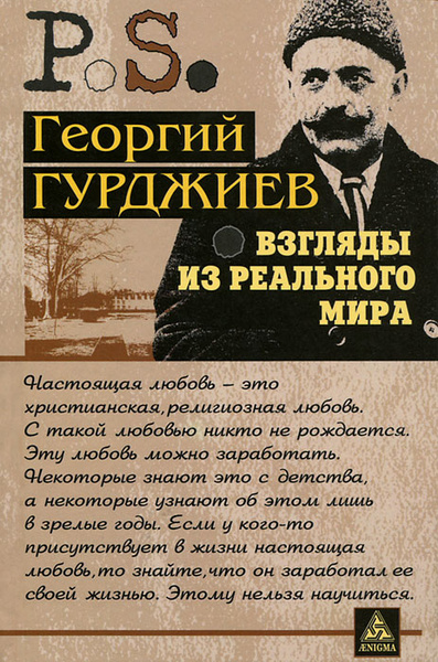 Георгий иванович гурджиев фото
