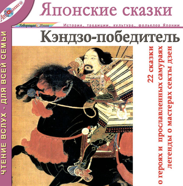 Глаза змеи японская сказка. Японские народные сказки детская литература. Японские сказки книга. Японские сказки песня. Сборник японских сказок.