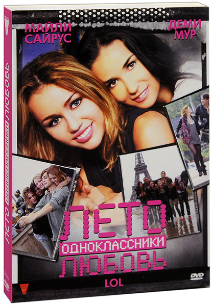 Лето. Одноклассники. Любовь (2011) смотреть на Киного в хорошем качестве онлайн без регистрации