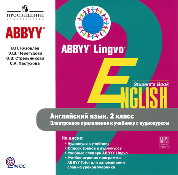 English 2: Student's Book / Английский язык. 2 класс (аудиокурс MP3 ...