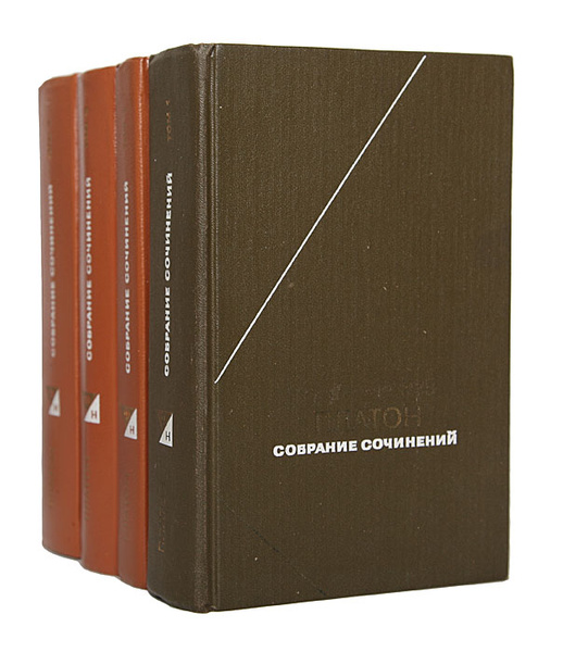 Платон. Собрание сочинений в 4 томах (комплект из 4 книг) | Платон ...