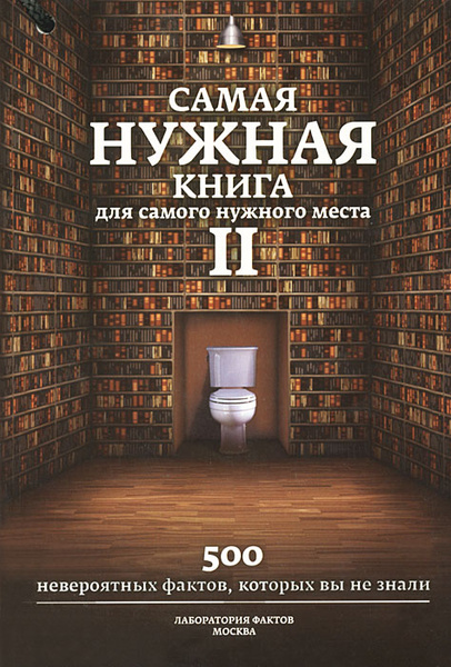 Книга в туалете