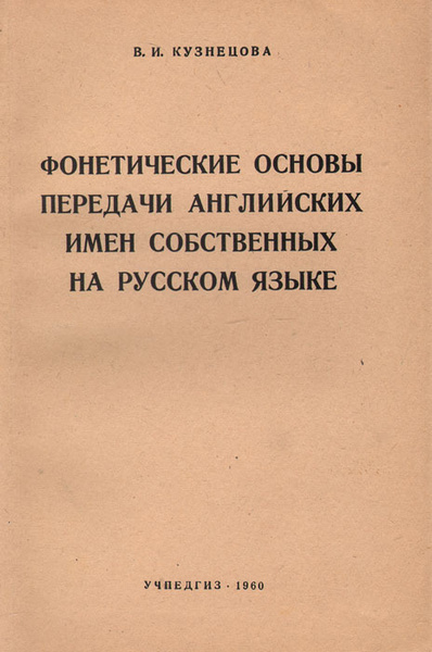 Фонетическая основа. Книга о садоводстве на английском языке 1960 года.