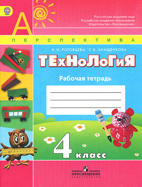 Технология 4 класс страница 69 проект Технология. 4 класс. Рабочая тетрадь - купить с доставкой по выгодным ценам в ин