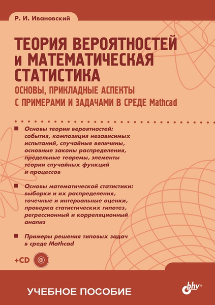 Серия прикладная математика в примерах и задачах