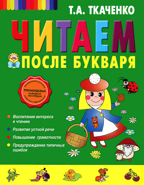 Мои первые прописи после букваря ткаченко