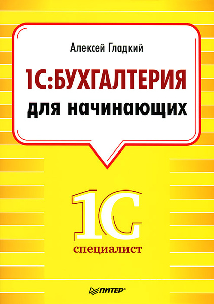 1С: Бухгалтерия для начинающих - купить с доставкой по выгодным ценам в ...