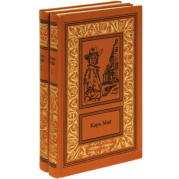 Карл Май. Сочинения в 2 томах (комплект) | Май Карл Фридрих - купить с ...