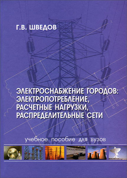 Энергоснабжение города Энергоснабжение города