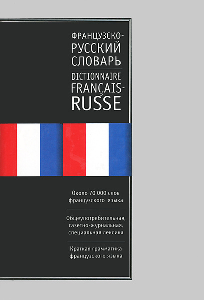 Russian french