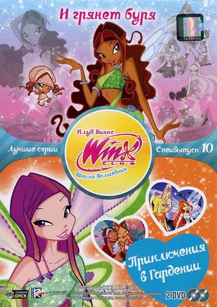 WINX CLUB (Клуб винкс) Школа волшебниц. Специальный выпуск 10 - купить ...