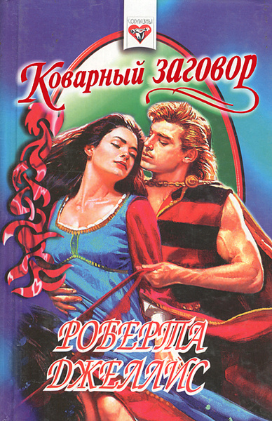 Jellis. Книга Роузлинд.Джеллис.