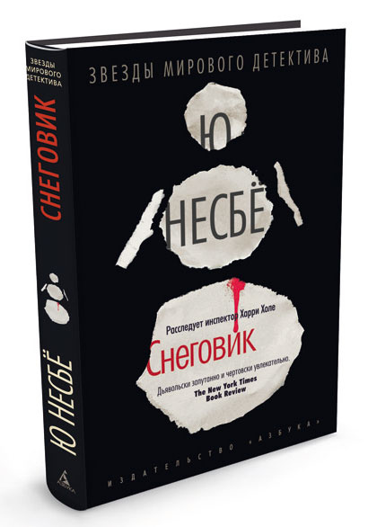 Снеговик | Несбе Ю - купить с доставкой по выгодным ценам в интернет ...