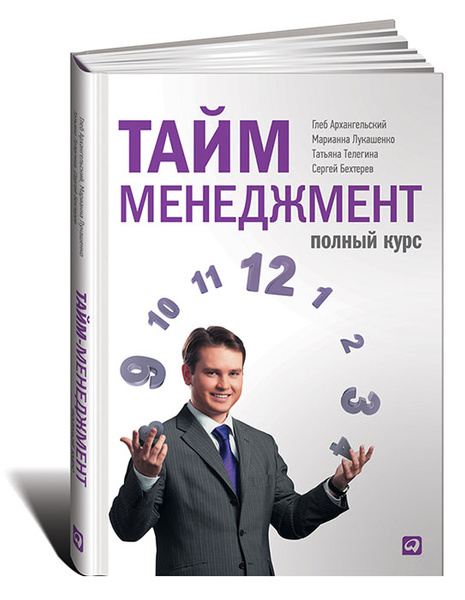 Бизнес план для проекта курсы тайм менеджмента