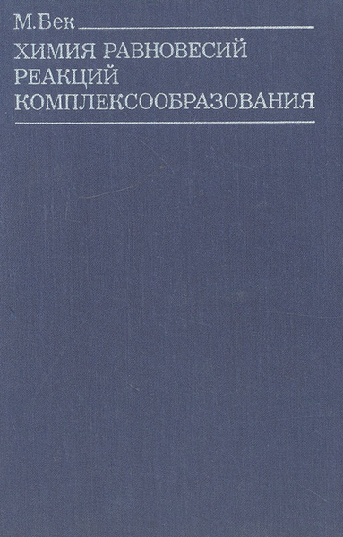 М а бек. Основы эргономики Зинченко в.п., Мунипов в.м. Основы эргономики. Эргономика книга. Эргономика учебное пособие.