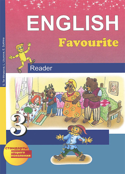 English Favourite 3: Reader / Английский язык. 3 класс. Книга для ...