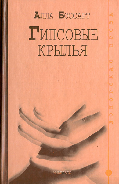 Гипс книга