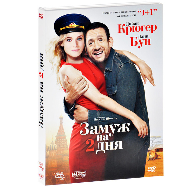 Выйти замуж за два