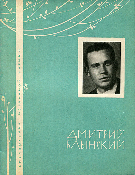 Областной литературный конкурс "Солнечное слово", посвящённый 85-летию поэта Дми