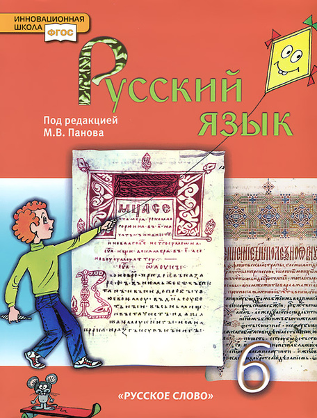 Учебник по русскому языку 6 класс. Русский язык 6 класс книга.