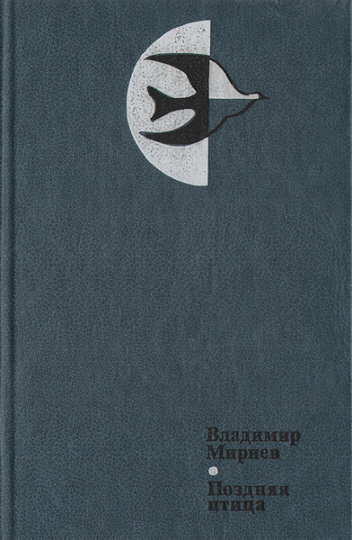 Владимир Мирнев лучшие книги читать на ReadRate Foto 16