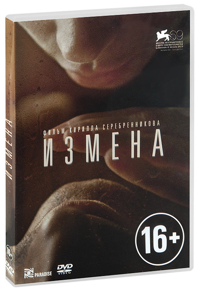 Измена / Кирилл Серебренников , (триллер, драма) — Video | VK