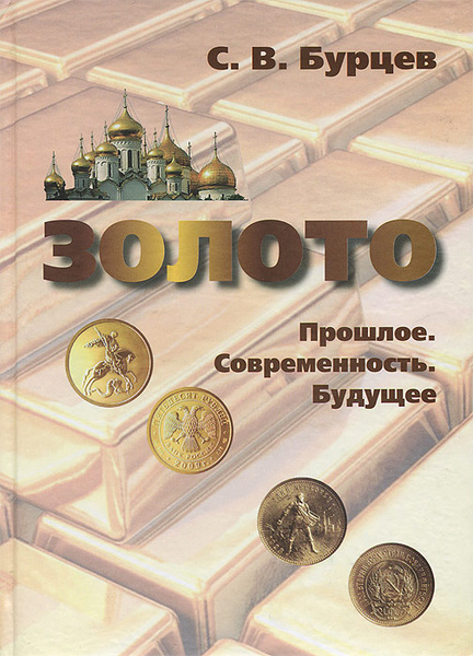 Интересное про золото. Скачай золотое прошлое. Скачай золотое прошлое. Деньги и украшения. Золото и бриллианты.