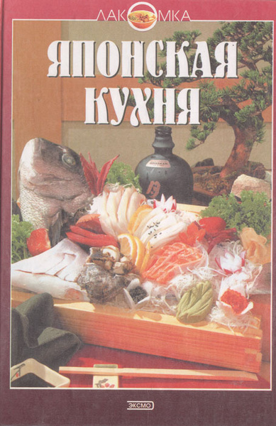 Японская кухня литература