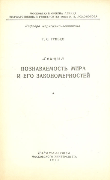 Познаваемость мира и его закономерностей. Лекция - купить с доставкой ...