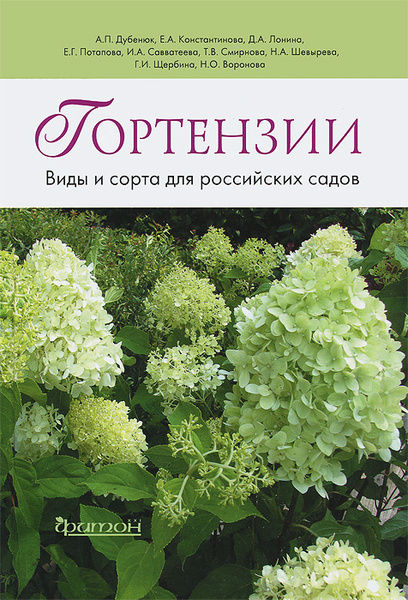 Каталог сортов гортензий: найдено 90 картинок