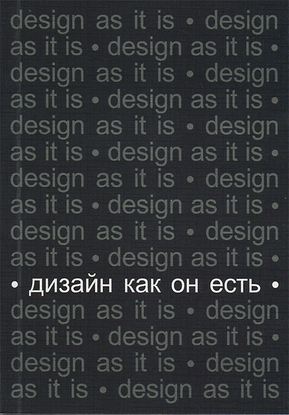 4 глазычев в л дизайн как он есть