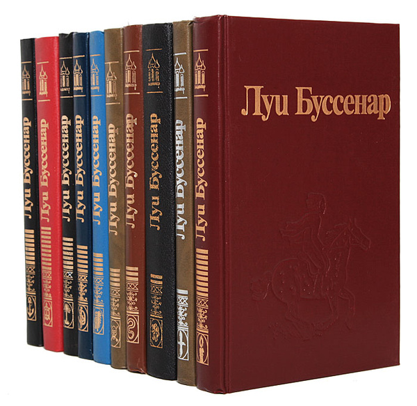 Луи Буссенар. Собрание романов (комплект из 10 книг) | Буссенар Луи ...