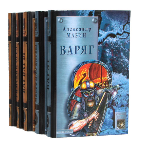 Характеристики Александр Мазин (комплект из 5 книг) | Мазин Александр ...