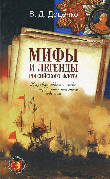 Мифы О России Книги Купить