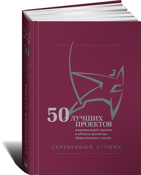 Книга 50 лучших проектов