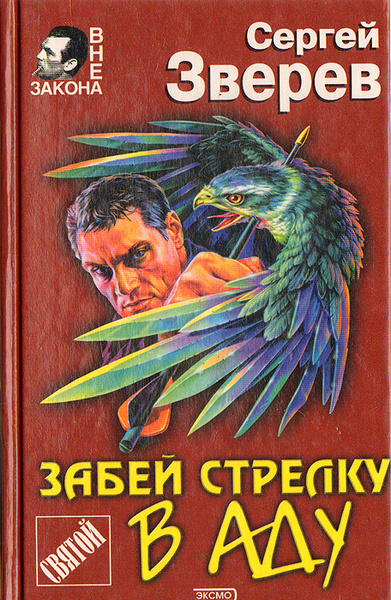 Забить стрелу