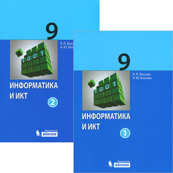 Информатика и ИКТ. 9 класс. В 2 частях (комплект из 2 книг) - купить с ...