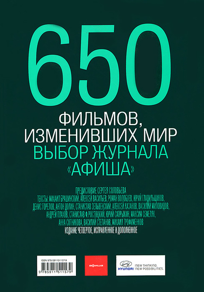 15 фильмов, изменивших мир