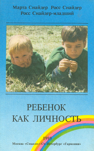 Россов дети. Воспитание совести. Воспитанная совесть. Картинки о воспитание совести. Книга мир детства подросток.