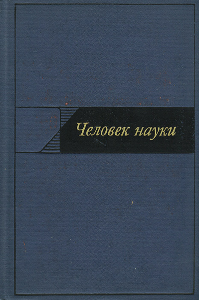 Науки о человеке. Науки изучающие человека. Для чего нужна наука кратко. Науки изучающие человека. Науки изучающие человека.
