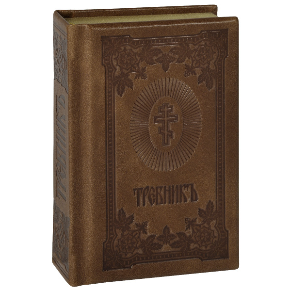 Требник (подарочное издание) - купить с доставкой по выгодным ценам в ...
